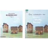 [ 20%OFF / SALE ] Yoko Saito, houses, houses, houses ! - Written in Thai