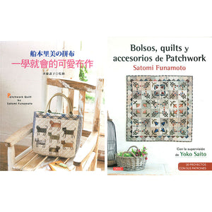 [ 20%OFF / SALE ] Satomi Funamoto, Patchwork Bags and Small Goods with Many Fabrics - Written in Taiwanese, Spanish