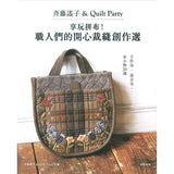 Yoko Saito and Quilt Party, Our Quilt, Enjoy Sewing with Fabrics - Written in Taiwanese, French
