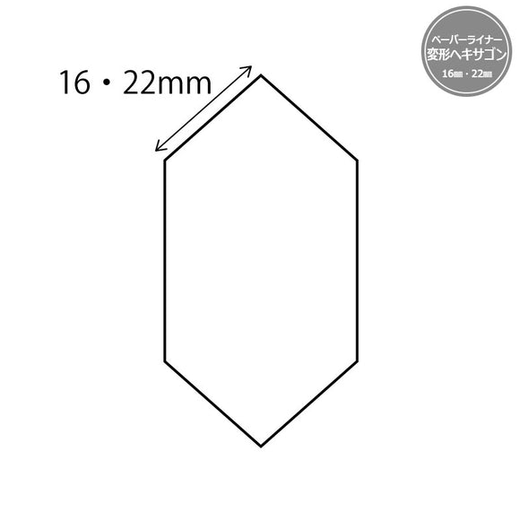 Long Hexagon Paper Templates for English Paper Piecing (16mm / 22mm), 100 pieces
