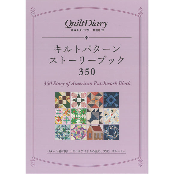 Quilt Diary 2022, Special issue, Quilt Pattern Story Book 350