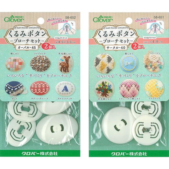 Clover, Brooch Set with Button for Covering | patchwork quilt, Yoko Saito, plastic button 45mm, Clover 58-651 58-652