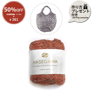 [ 50％OFF / SALE ] Net Bag made from Amabile (One ball)